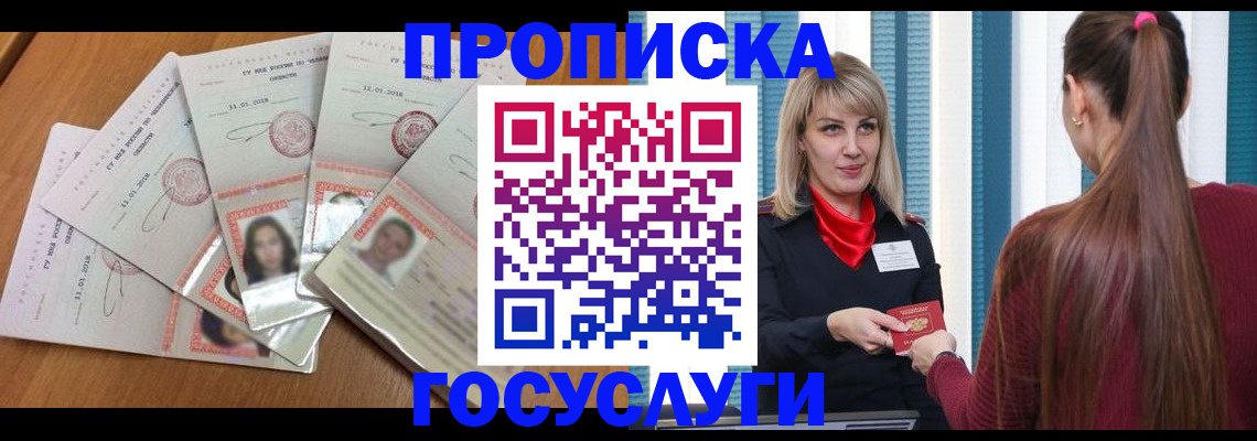 прописка для кредита в Болхове