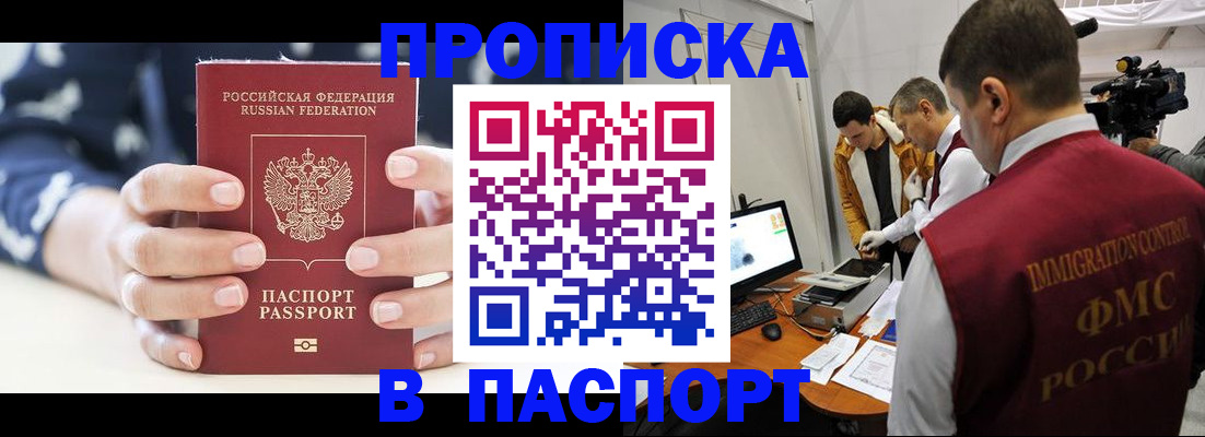 прописка в квартире в Болхове