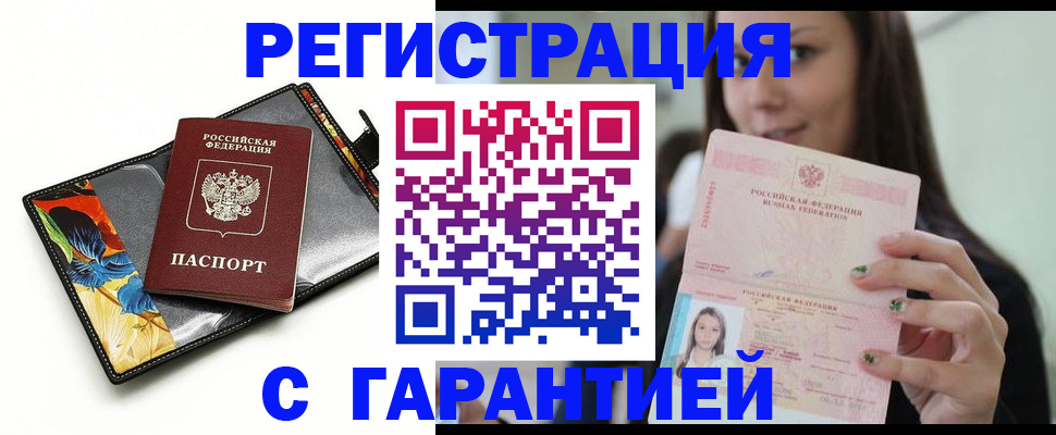 временная регистрация купить в Болхове