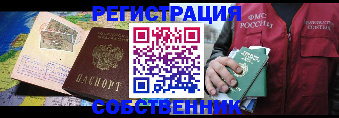 прописка для работы в Болхове